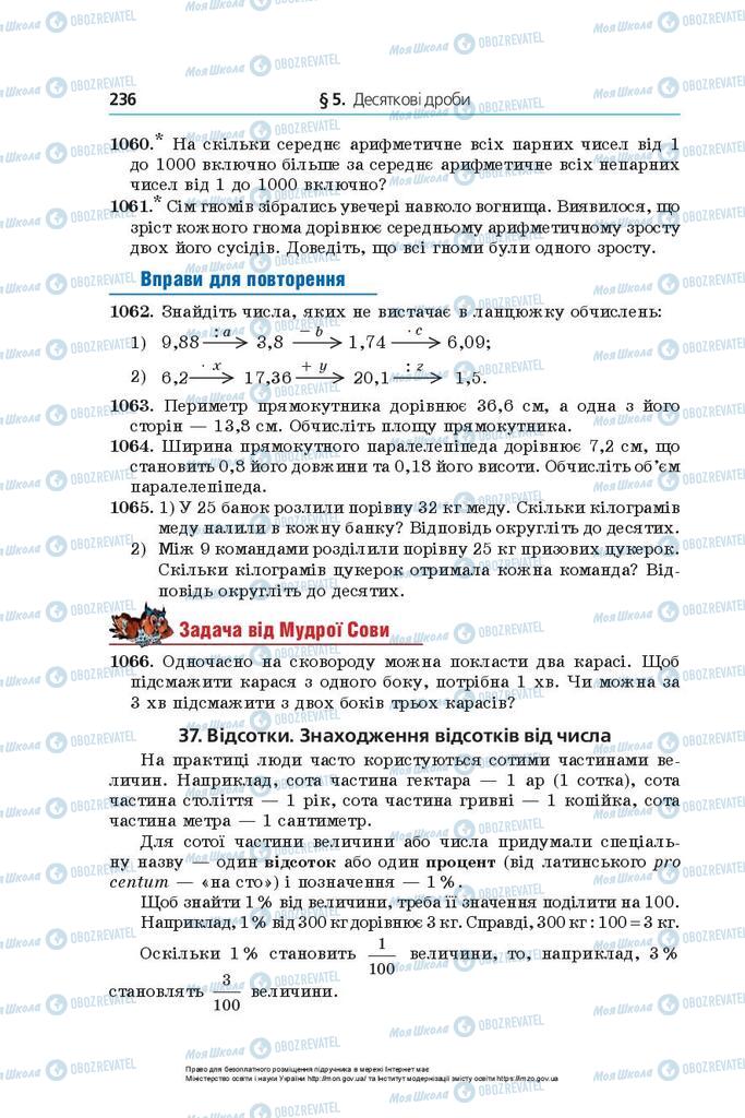 Учебники Математика 5 класс страница 236