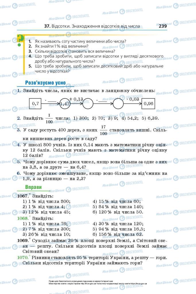 Підручники Математика 5 клас сторінка 239