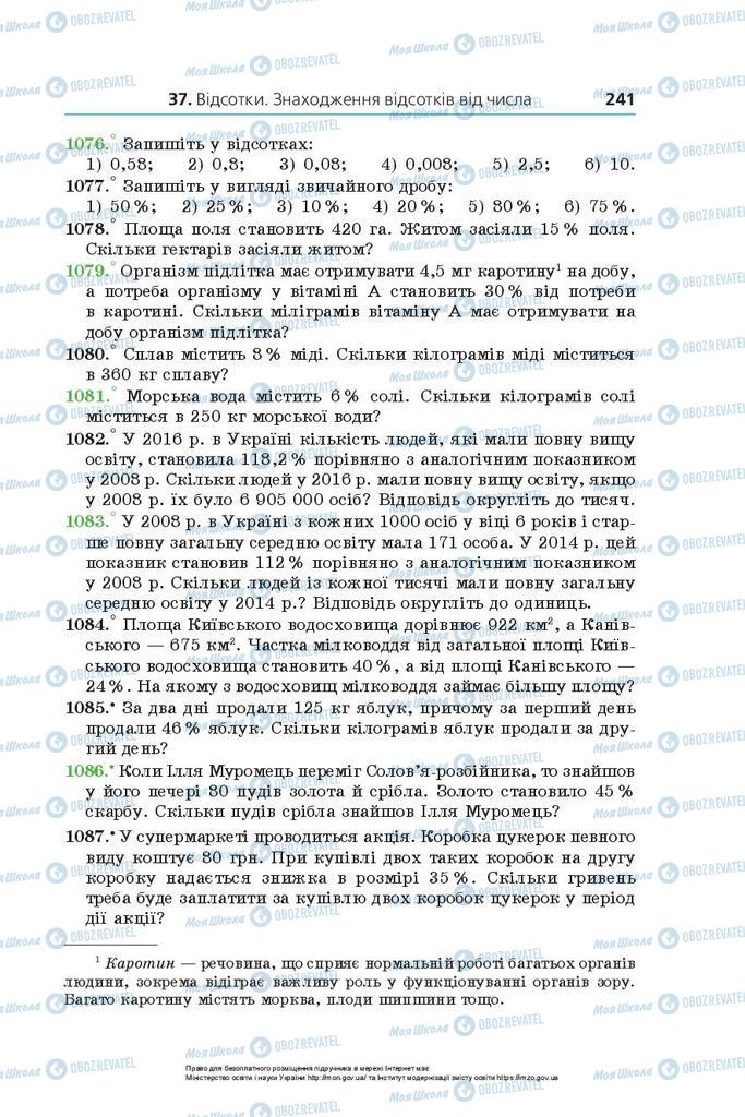 Підручники Математика 5 клас сторінка 241