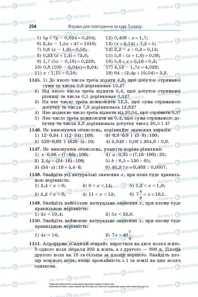 Учебники Математика 5 класс страница 254