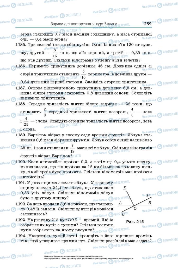 Учебники Математика 5 класс страница 259