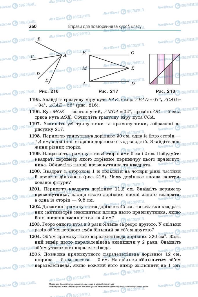 Підручники Математика 5 клас сторінка 260