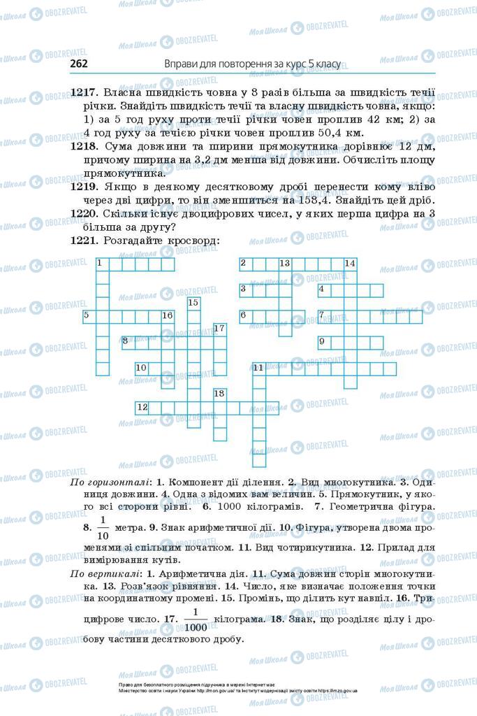 Підручники Математика 5 клас сторінка 262