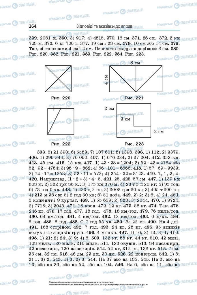 Підручники Математика 5 клас сторінка 264