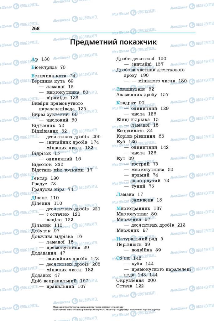 Учебники Математика 5 класс страница 268