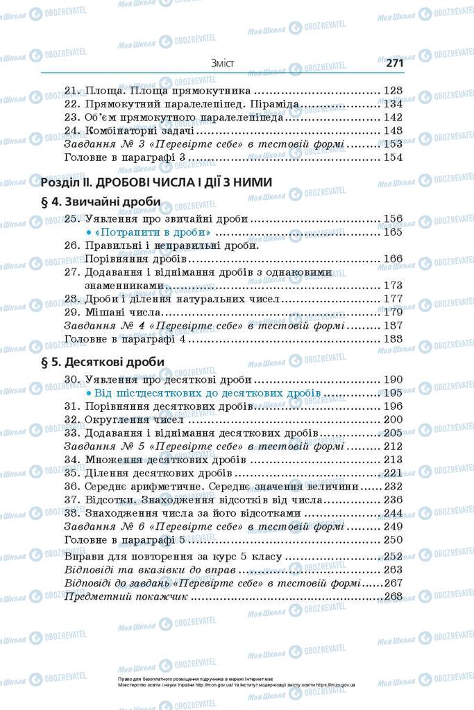 Підручники Математика 5 клас сторінка 271