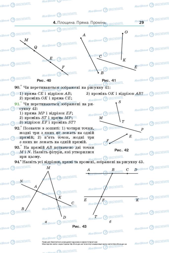 Учебники Математика 5 класс страница 29
