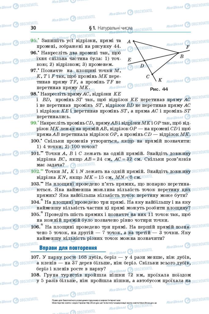 Підручники Математика 5 клас сторінка 30