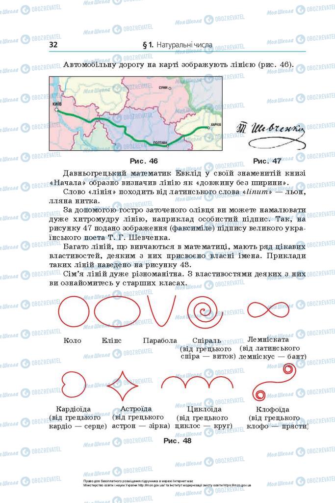 Підручники Математика 5 клас сторінка 32