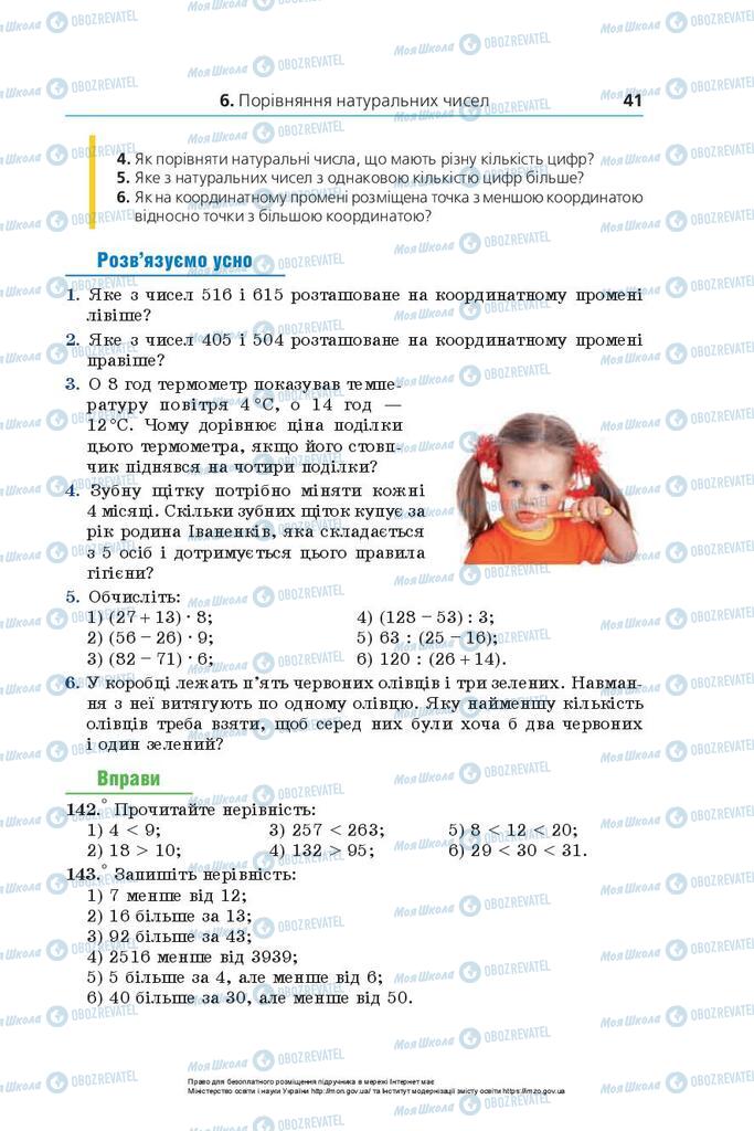 Підручники Математика 5 клас сторінка 41