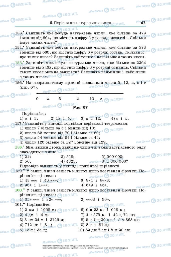 Учебники Математика 5 класс страница 43