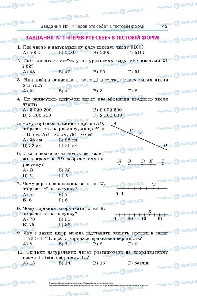 Учебники Математика 5 класс страница 45