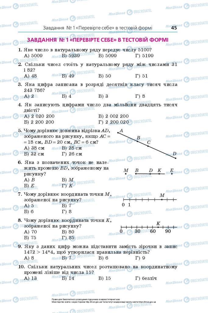 Підручники Математика 5 клас сторінка 45
