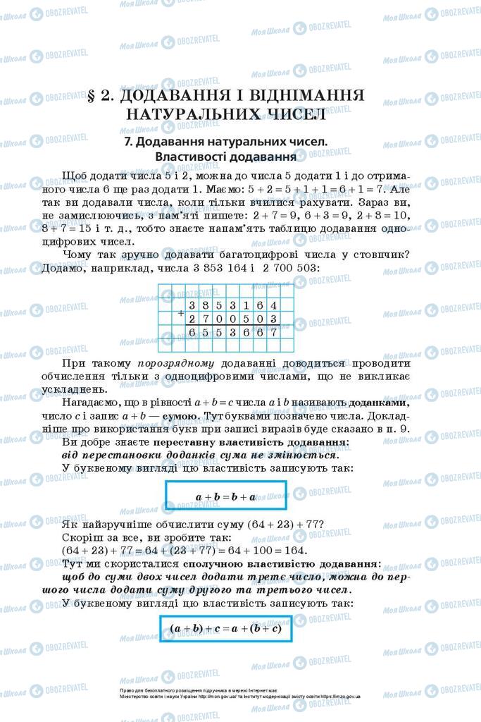 Учебники Математика 5 класс страница  47