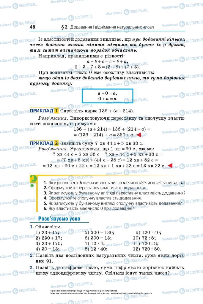 Учебники Математика 5 класс страница  48