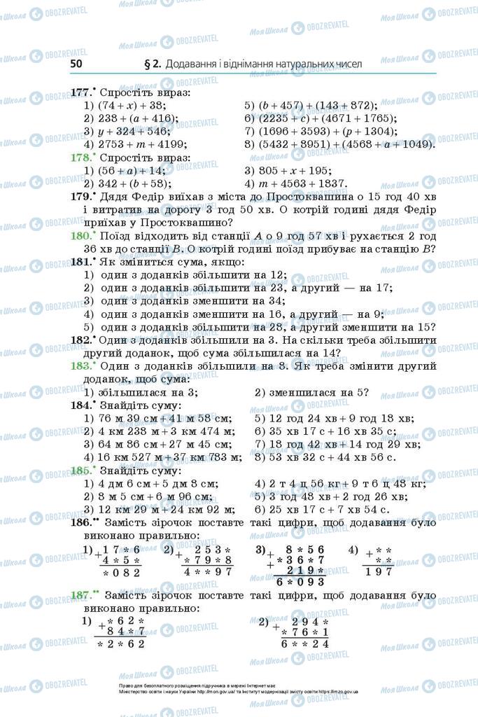 Підручники Математика 5 клас сторінка 50