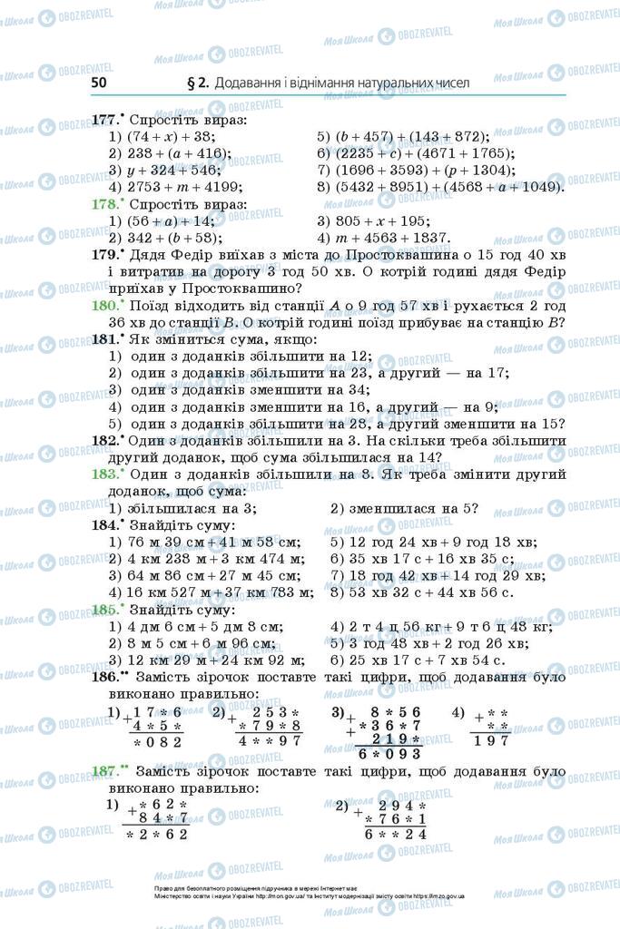 Учебники Математика 5 класс страница 50