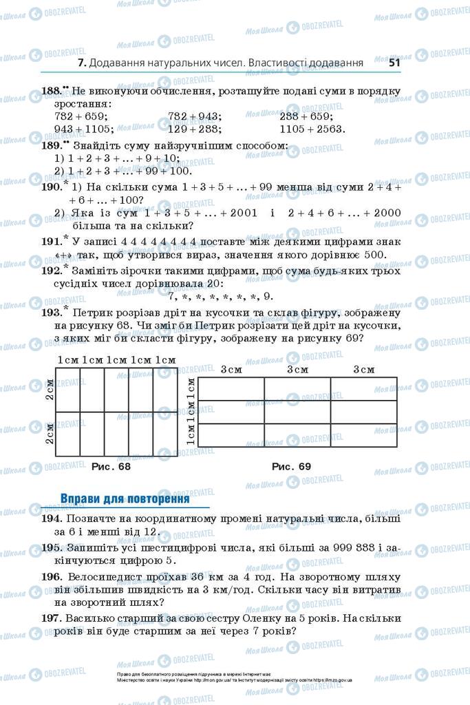 Підручники Математика 5 клас сторінка 51