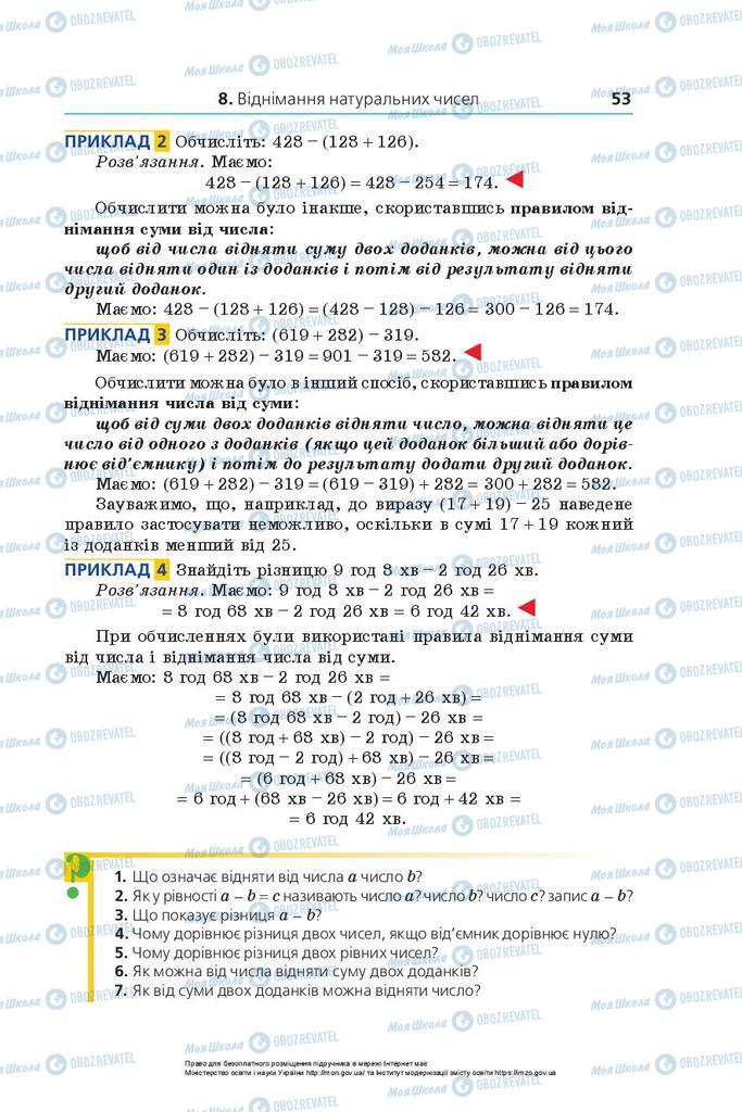 Підручники Математика 5 клас сторінка 53