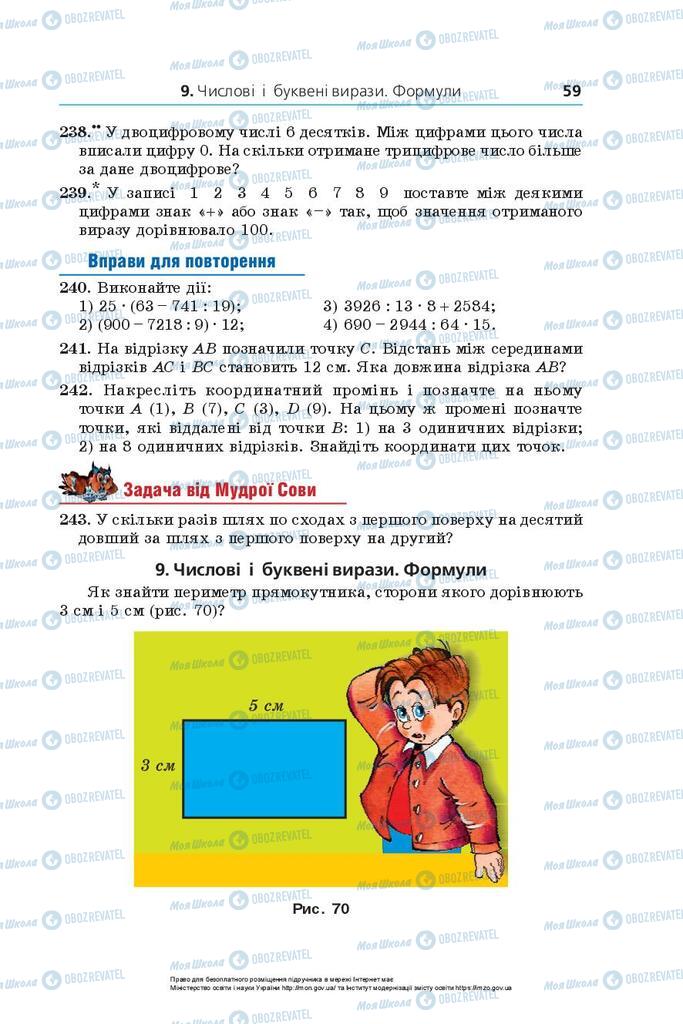 Учебники Математика 5 класс страница 59