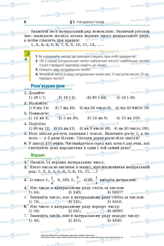 Учебники Математика 5 класс страница  6