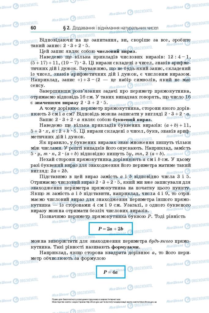 Підручники Математика 5 клас сторінка 60