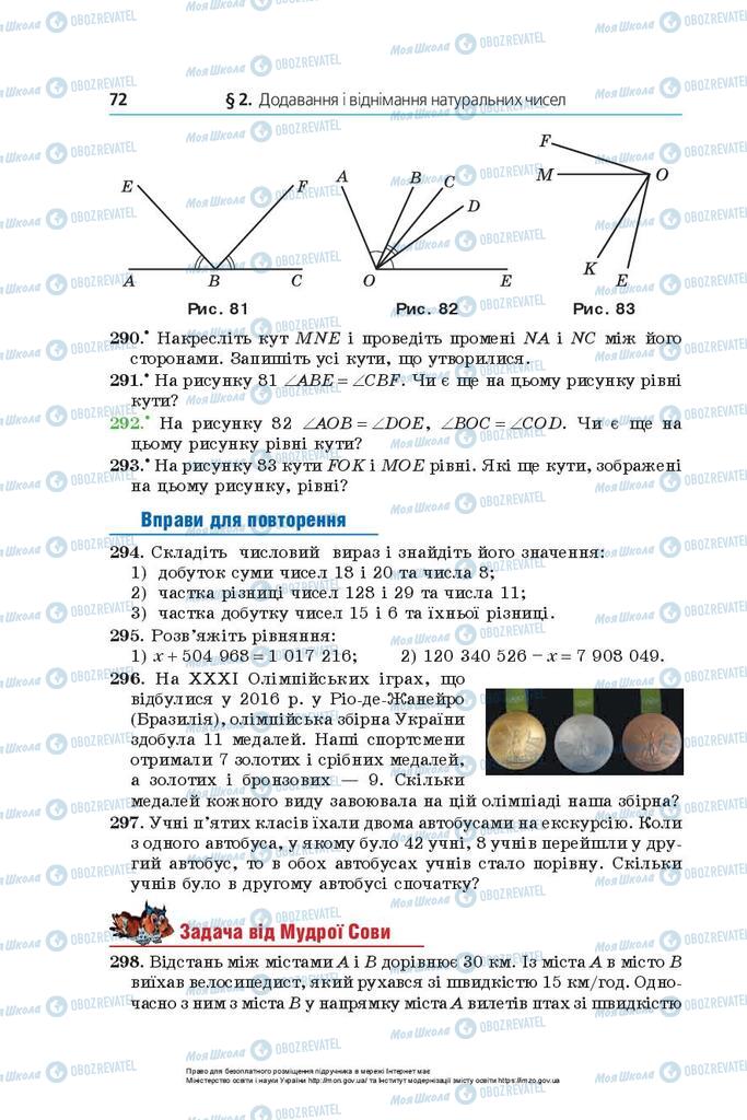 Учебники Математика 5 класс страница 72