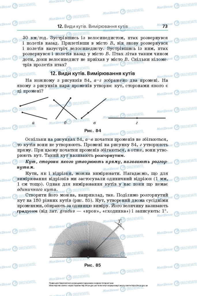 Підручники Математика 5 клас сторінка 73
