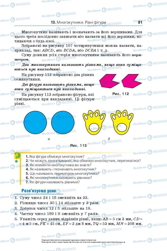Учебники Математика 5 класс страница 81