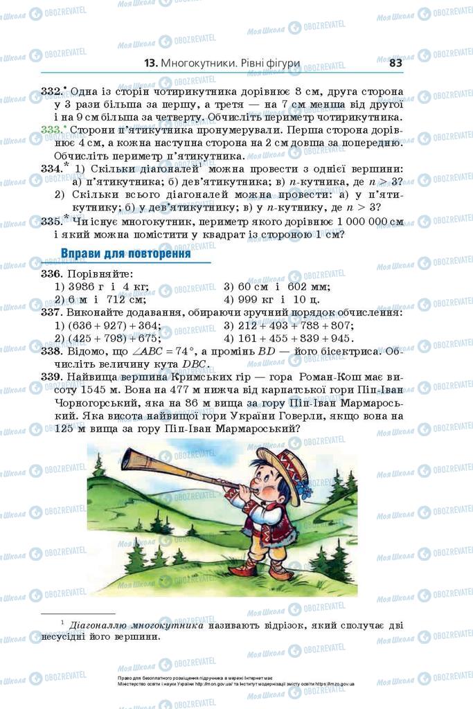 Підручники Математика 5 клас сторінка 83