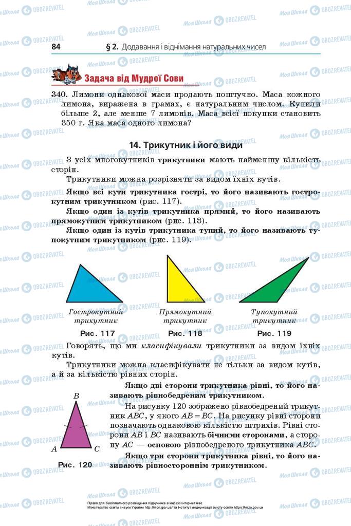 Підручники Математика 5 клас сторінка 84