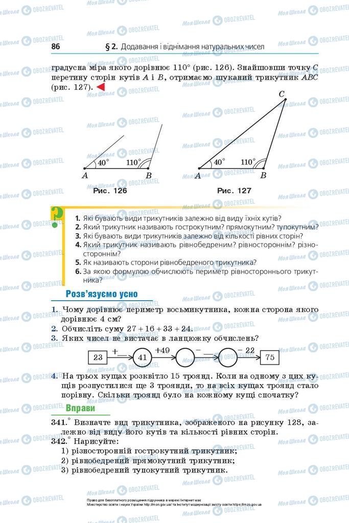 Учебники Математика 5 класс страница 86