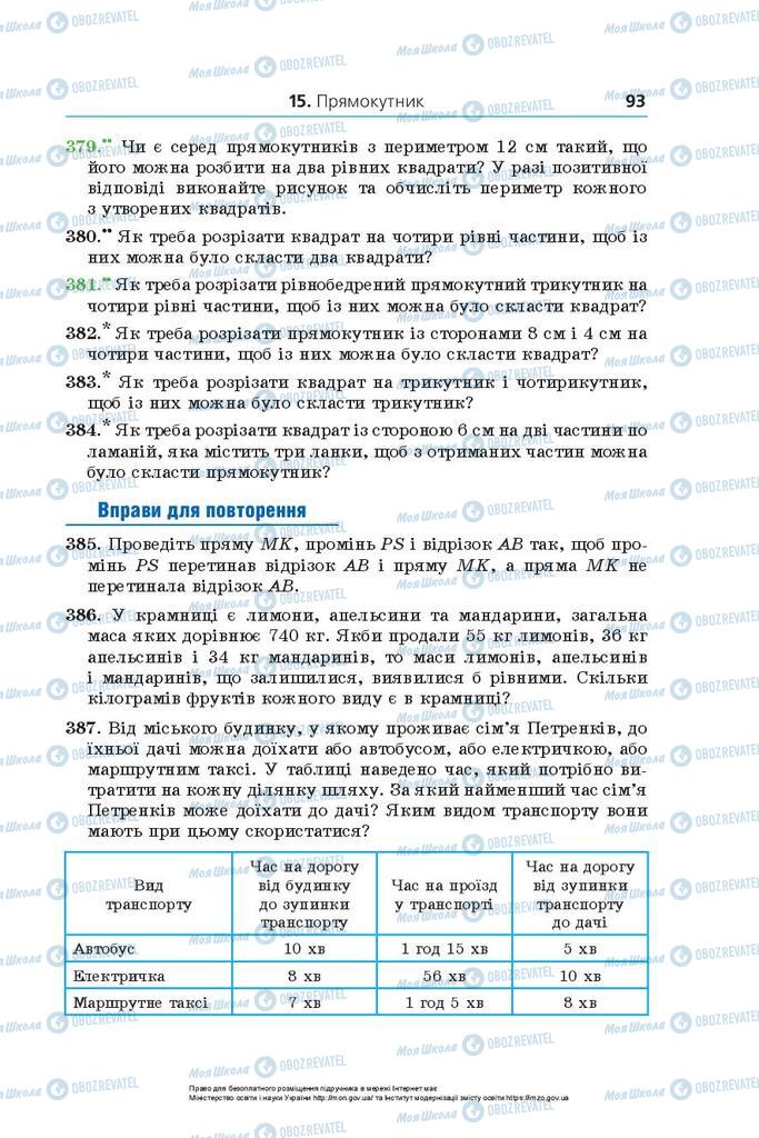 Підручники Математика 5 клас сторінка 93