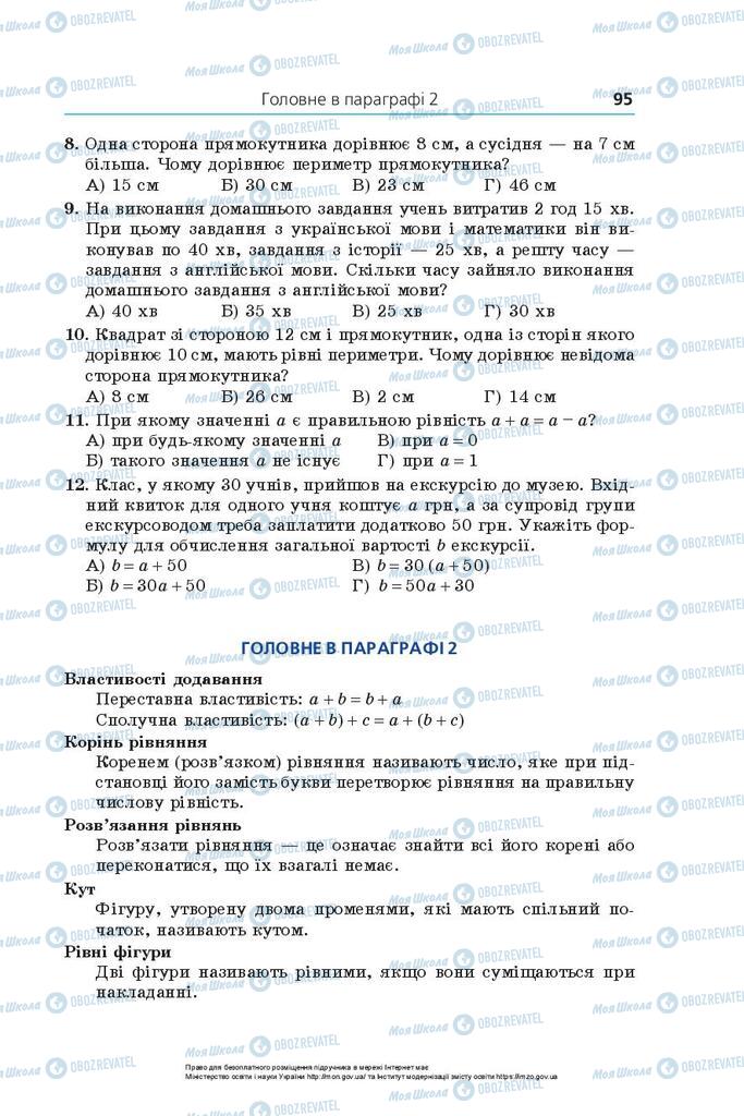 Учебники Математика 5 класс страница 95