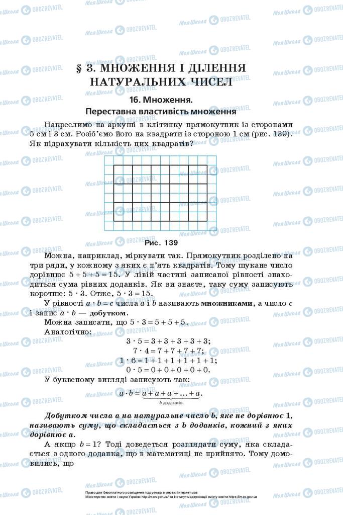 Підручники Математика 5 клас сторінка  97