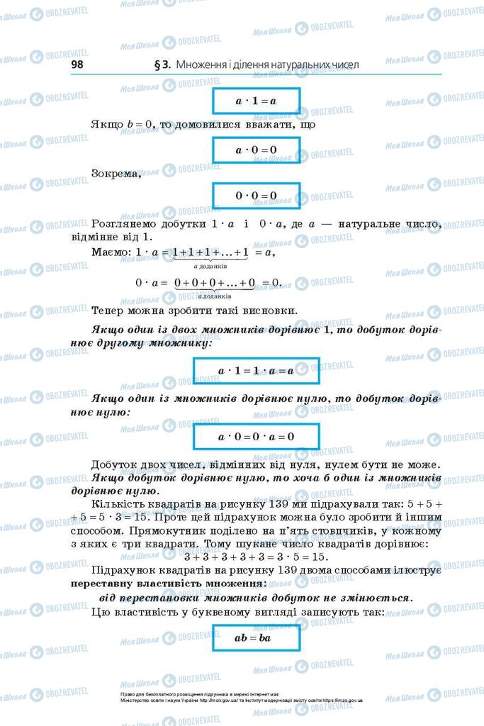 Підручники Математика 5 клас сторінка  98