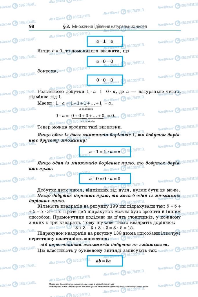 Учебники Математика 5 класс страница  98