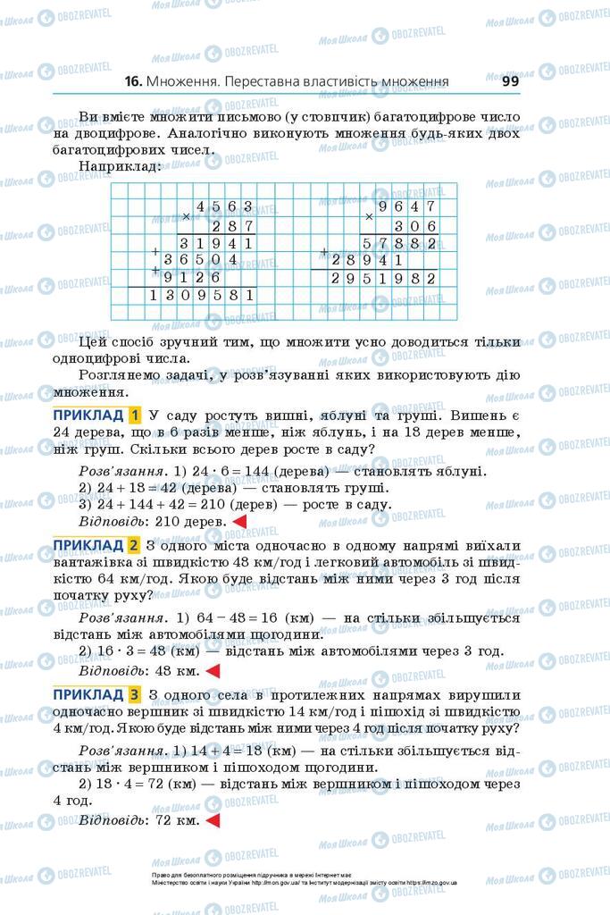 Підручники Математика 5 клас сторінка 99