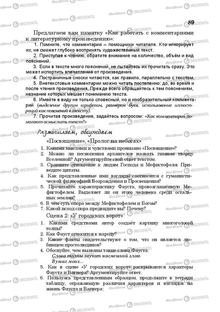 Учебники Русская литература 10 класс страница 89