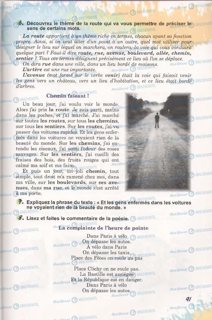 Учебники Французский язык 11 класс страница 91