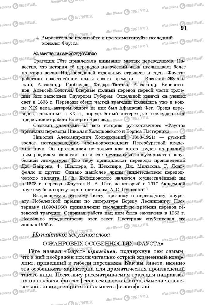 Підручники Російська література 10 клас сторінка 91