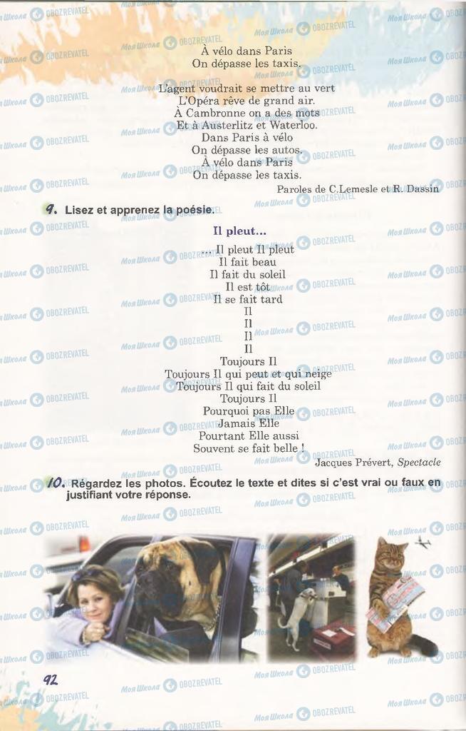 Учебники Французский язык 11 класс страница 92