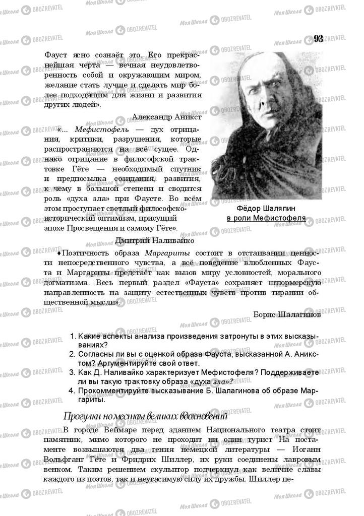 Учебники Русская литература 10 класс страница 93