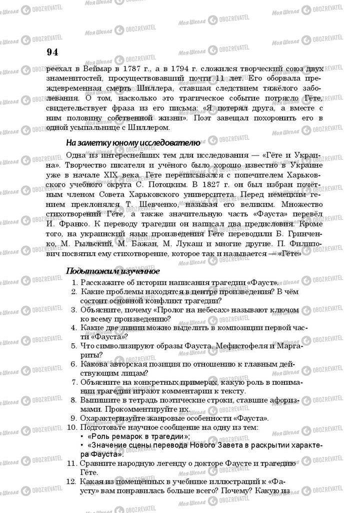 Учебники Русская литература 10 класс страница 94