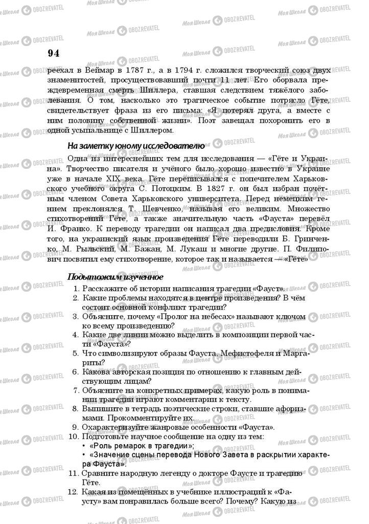 Підручники Російська література 10 клас сторінка 94