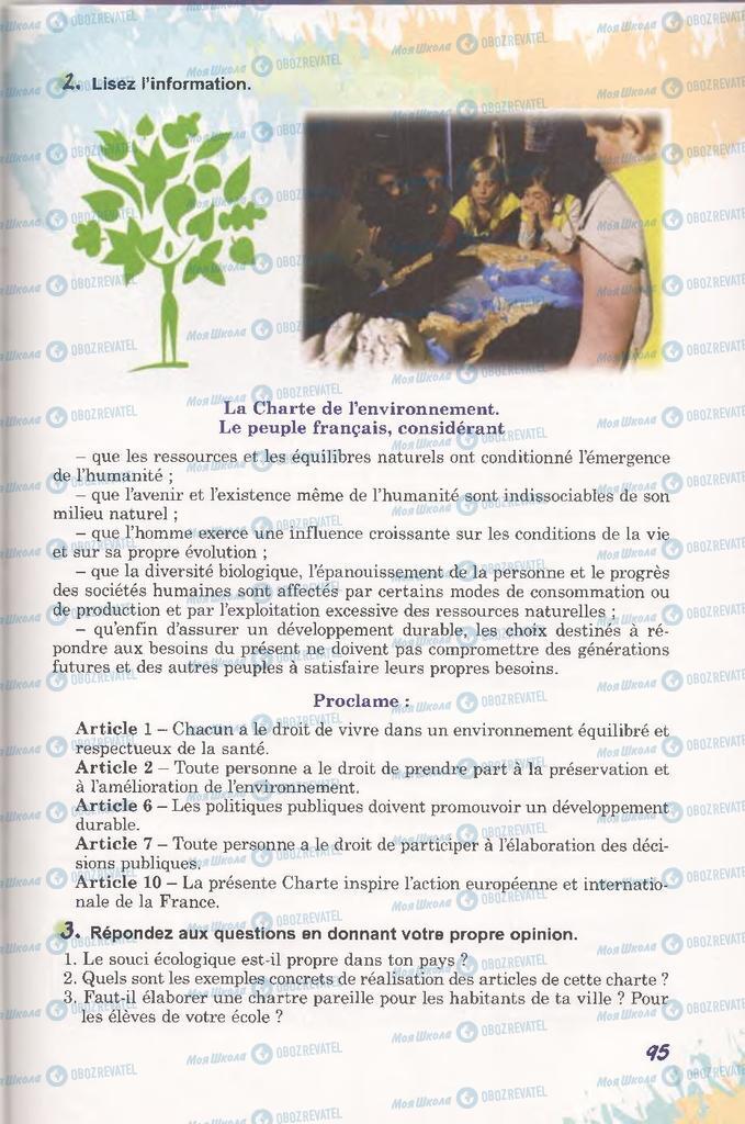 Учебники Французский язык 11 класс страница 95
