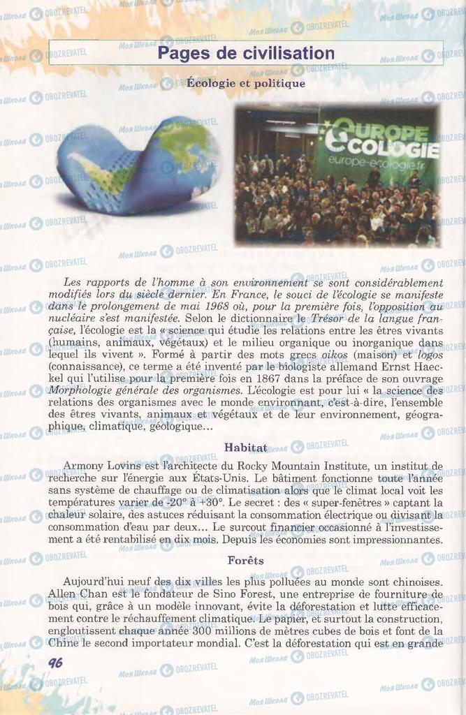 Учебники Французский язык 11 класс страница 96