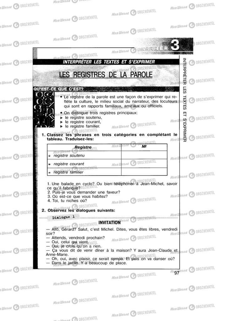 Підручники Французька мова 11 клас сторінка  97