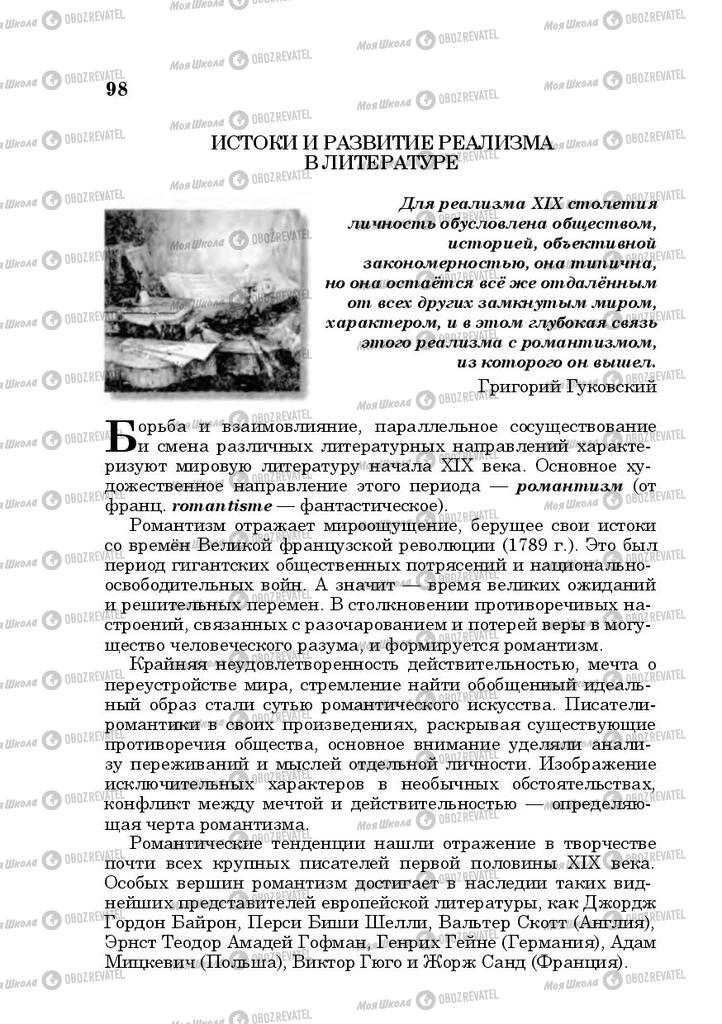 Підручники Російська література 10 клас сторінка  98