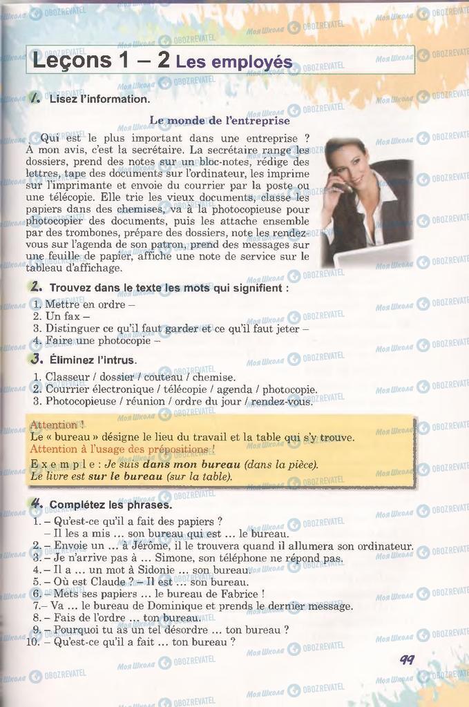 Учебники Французский язык 11 класс страница  99